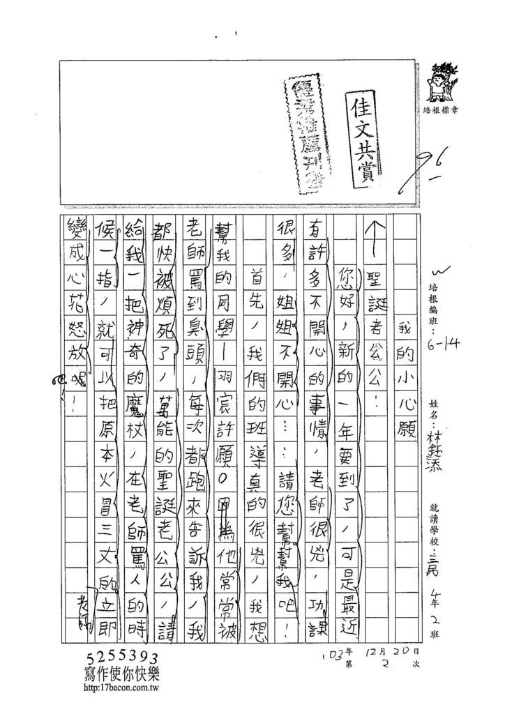 103W4302林鈺添 (1)