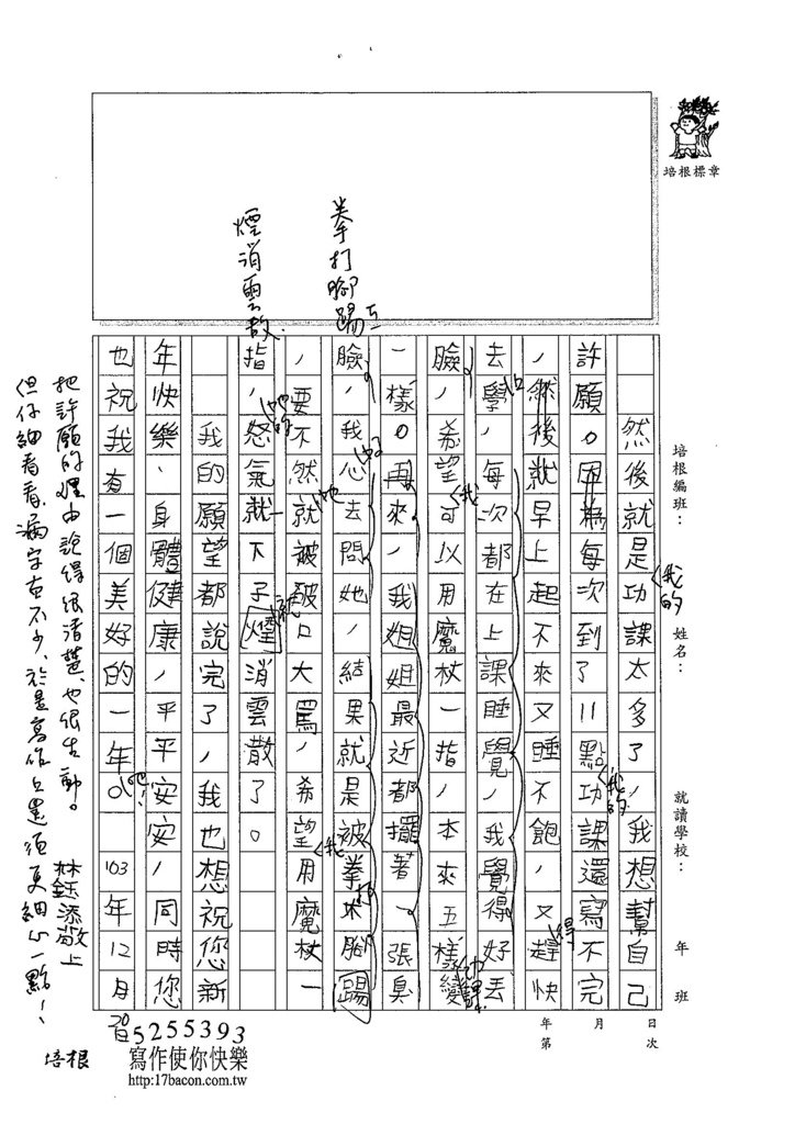 103W4302林鈺添 (2)