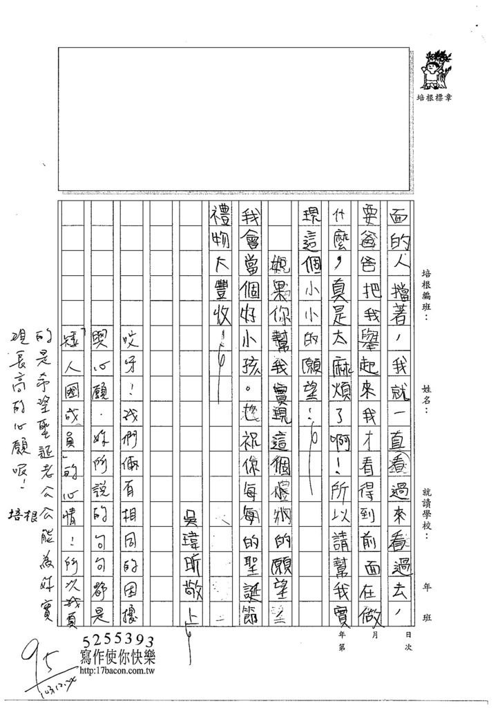 103W4302吳瑋昕 (2)