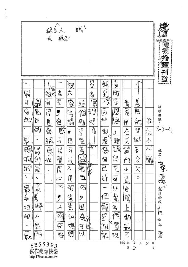 103W4302蔡旻恩 (1)