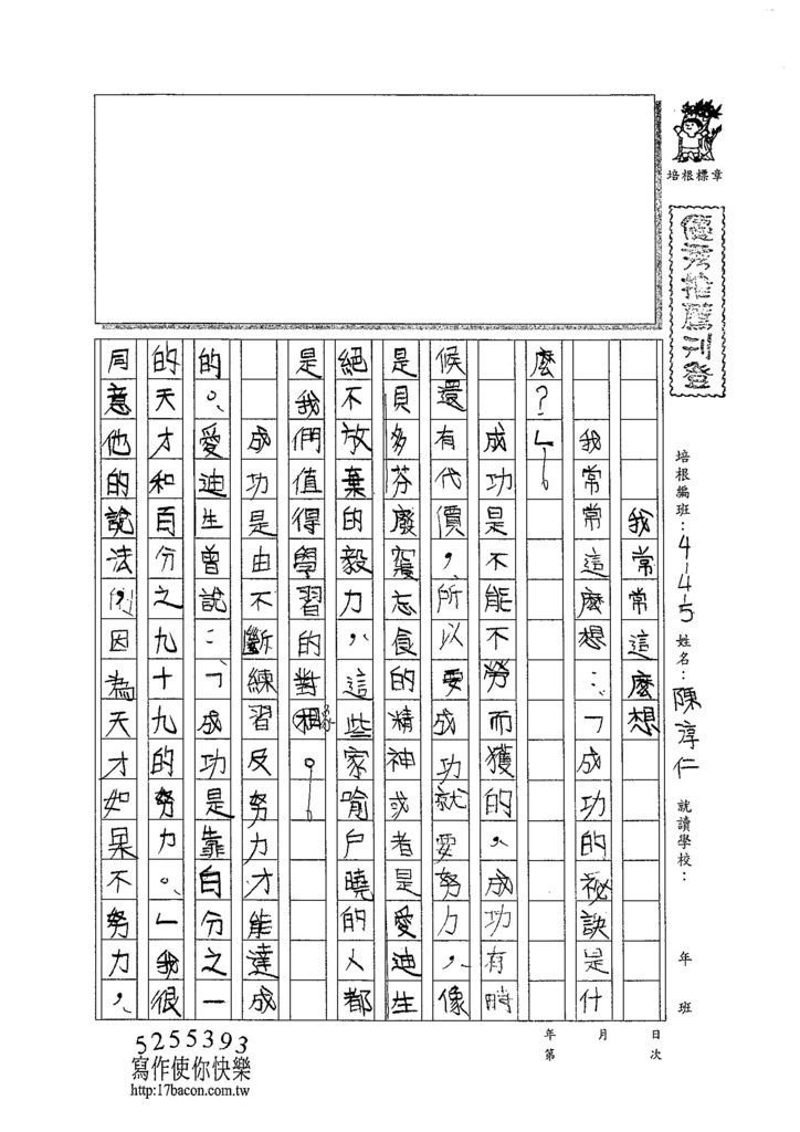 103W5302陳淳仁 (1)