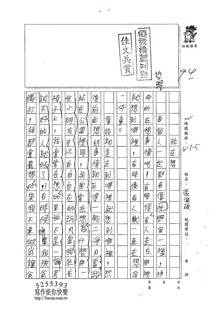 103W5302張淮碩 (1)