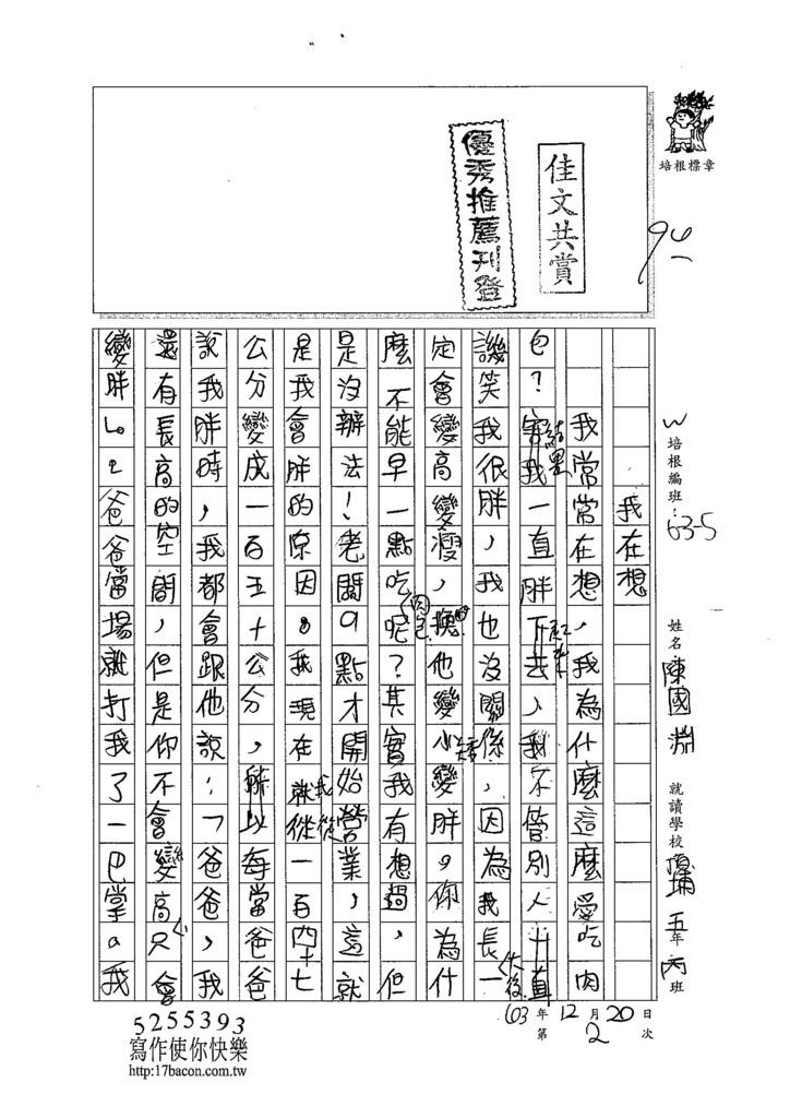 103W5302陳國淵 (1)