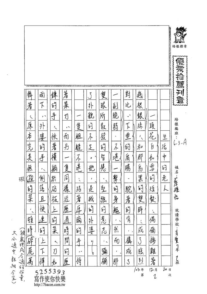 103WA302蔡維怡 (1)