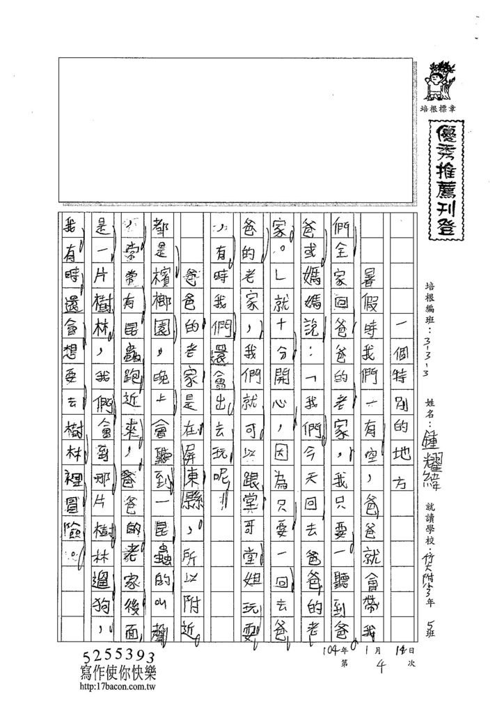 103W3304鍾耀緯 (1)