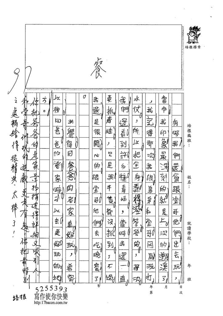 103W3304鍾耀緯 (2)