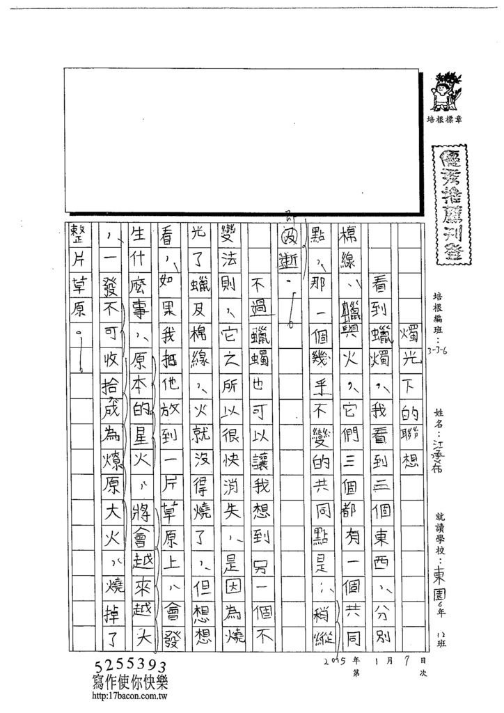 103W6303江承希 (1)