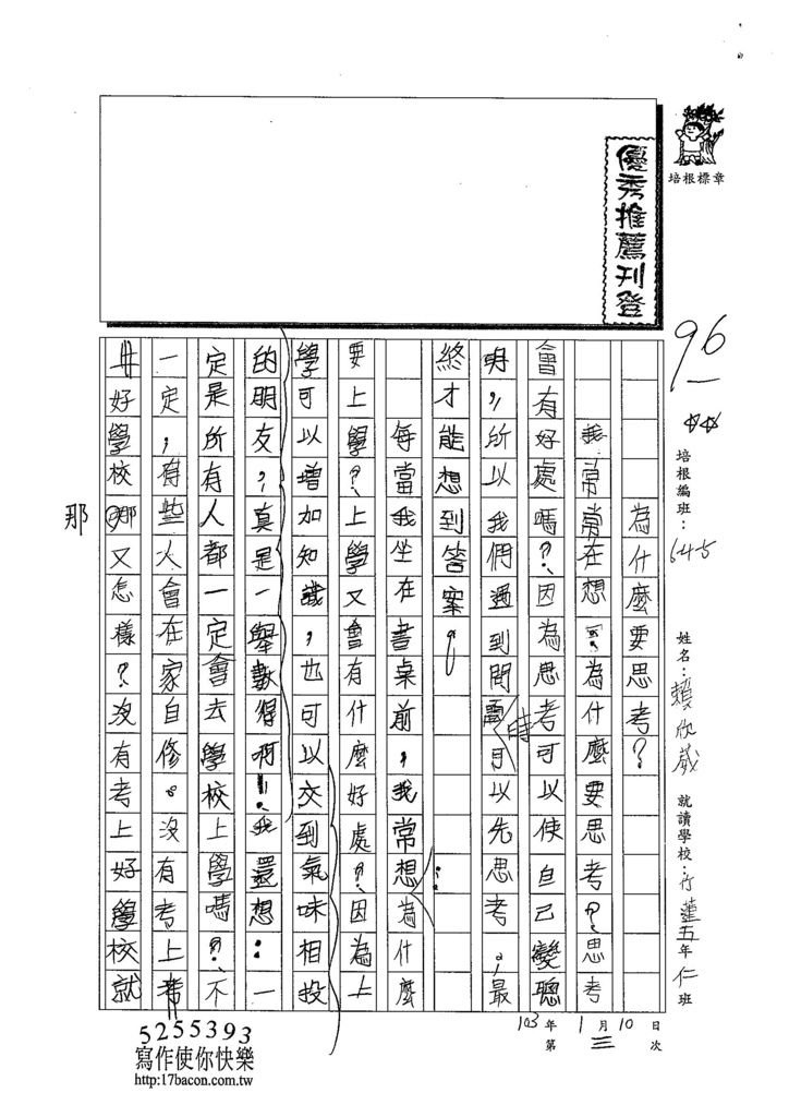 103W5303賴欣葳 (1)