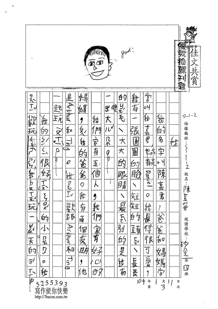 103W2303陳嘉君 (1)