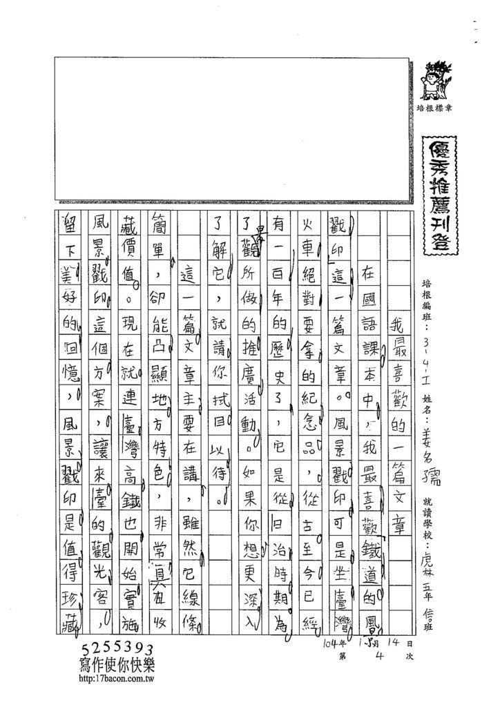 103WI304姜名孺 (1)