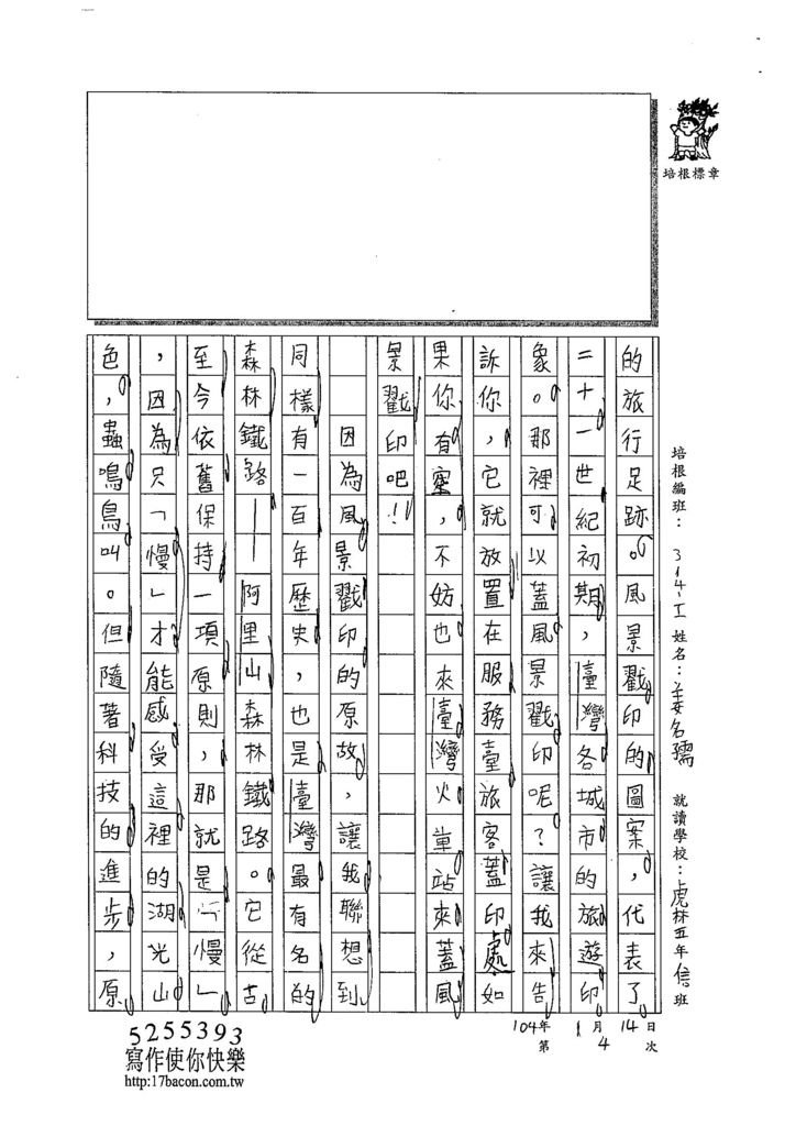 103WI304姜名孺 (2)