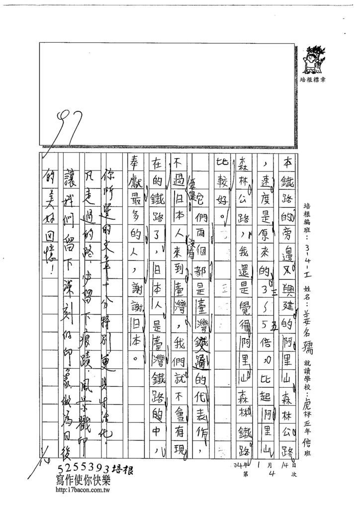 103WI304姜名孺 (3)