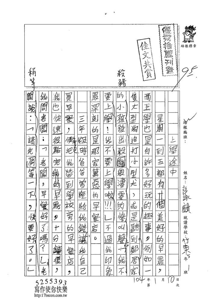 103W4303彭詠麒 (1)