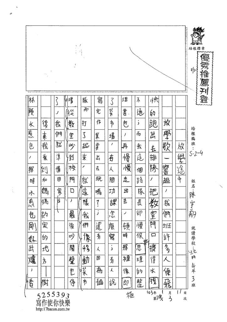 103W4303陳宇翔 (1)