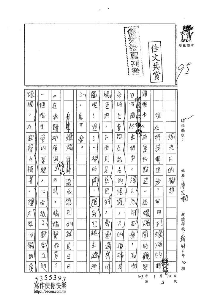 103W6303陳芷嫻 (1)