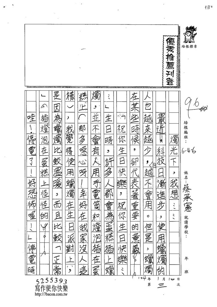 103W6303蔡承憲 (1)