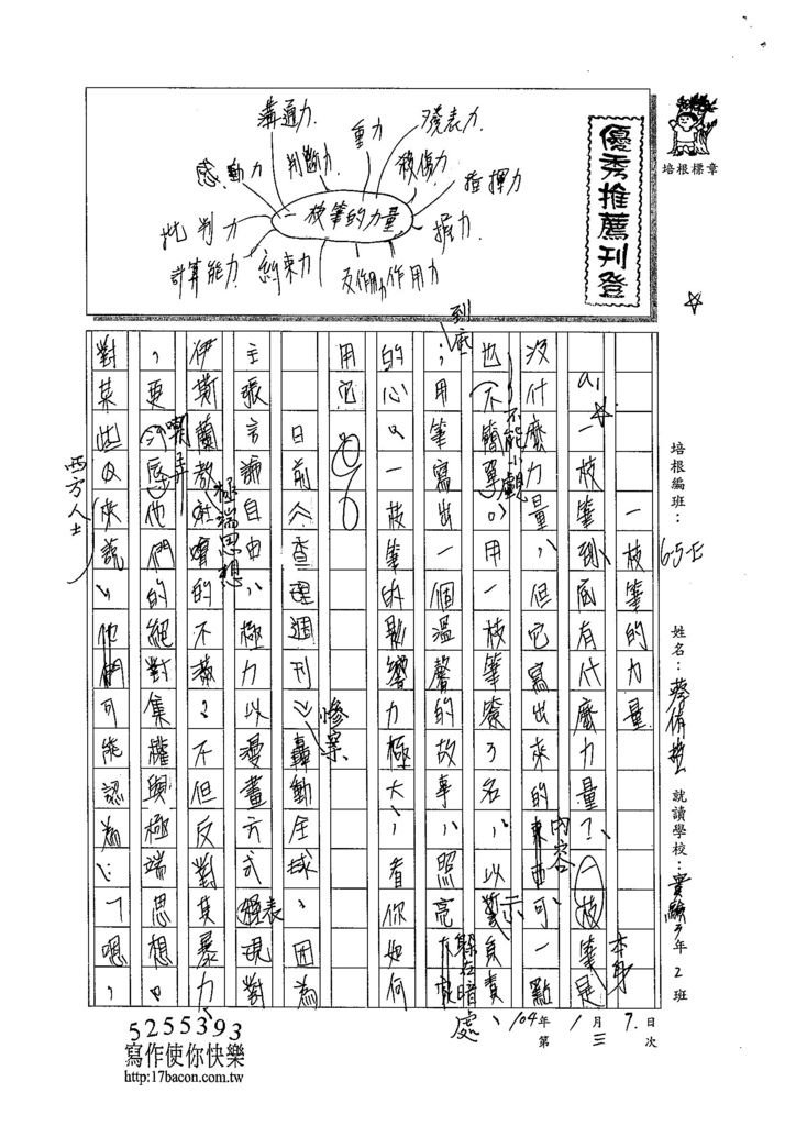 103WE303蔡侑哲 (1)