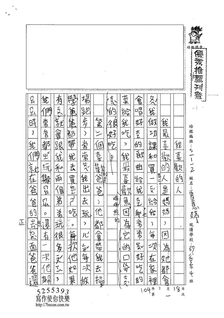 103W2304曾意婷 (1)