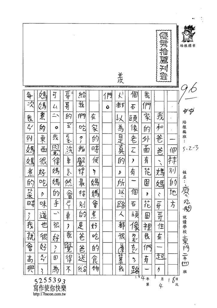 103W3304廖宏閔 (1)