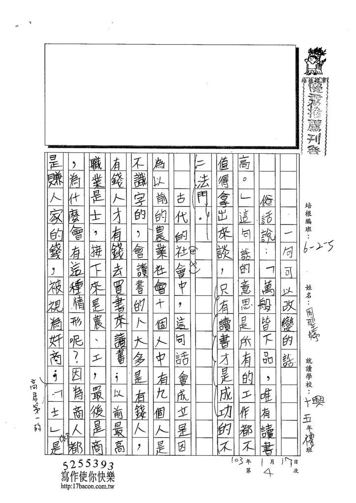 103W5304周聖婷 (1)