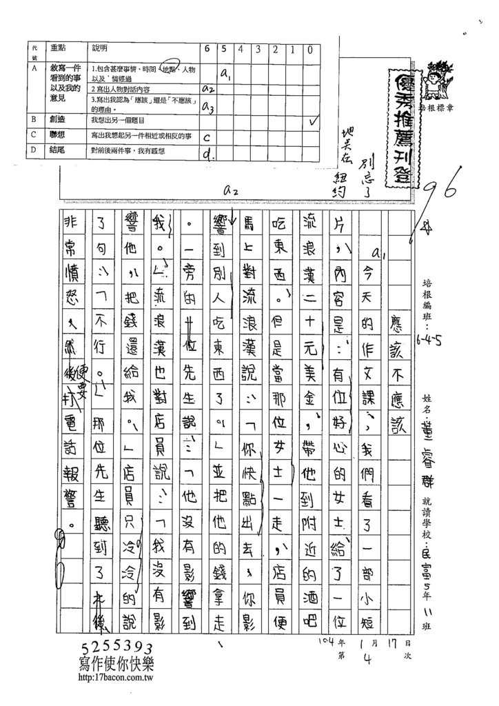 103W5304董睿群 (1)