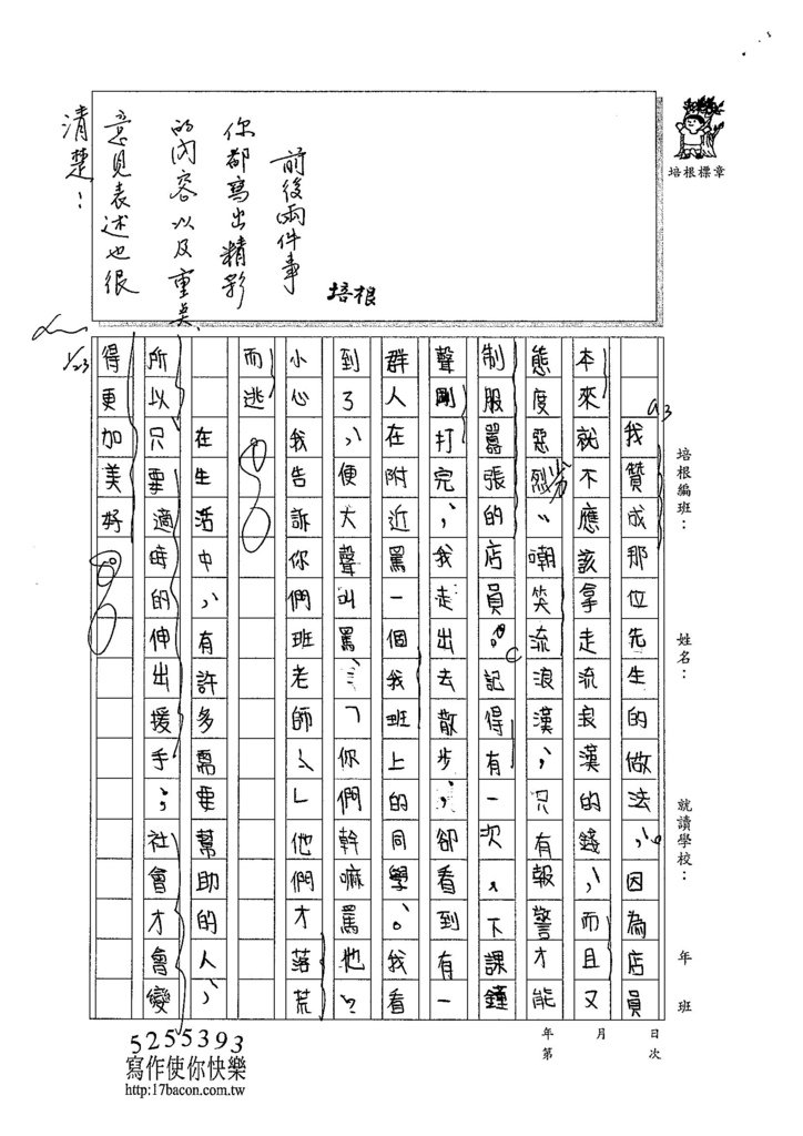 103W5304董睿群 (2)