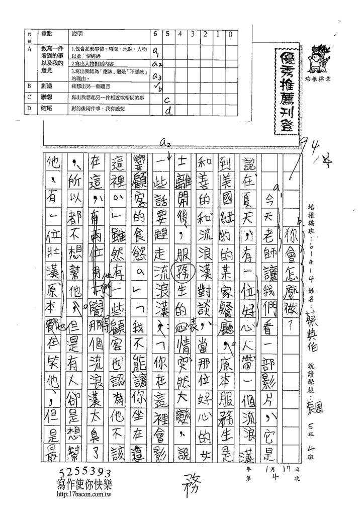 103W5304蔡典伯 (1)