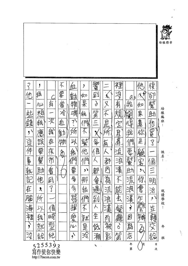 103W5304蔡典伯 (2)