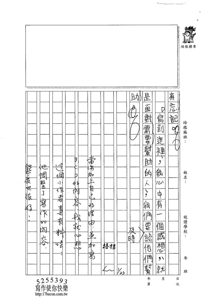 103W5304蔡典伯 (3)