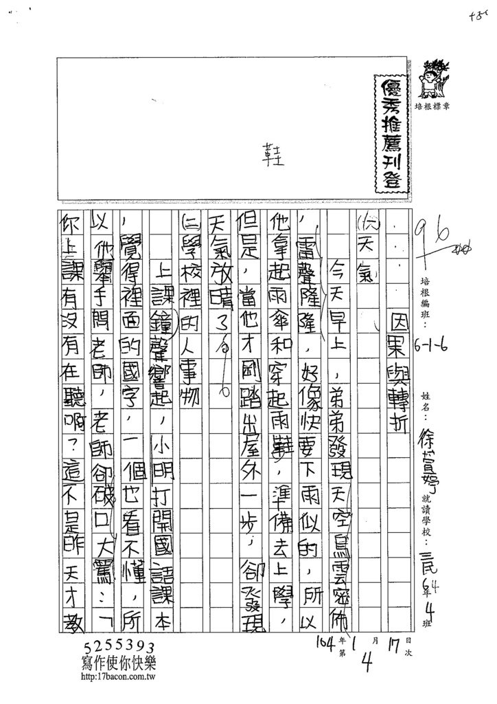 103W6303徐萱婷 (1)