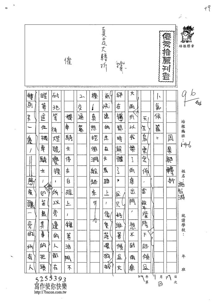 103W6304施智淵 (1)