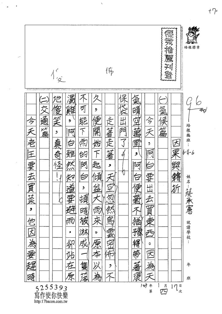 103W6304蔡承憲 (1)