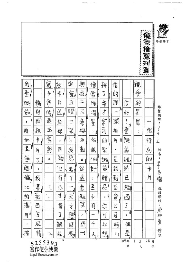 103WI306姜名孺 (1)