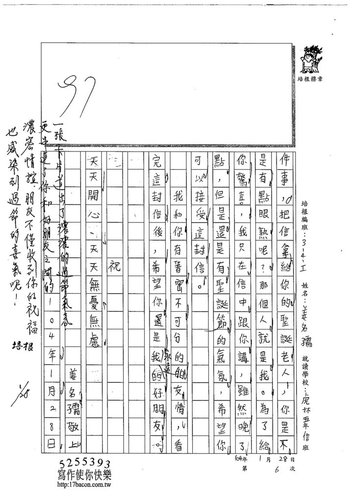 103WI306姜名孺 (3)