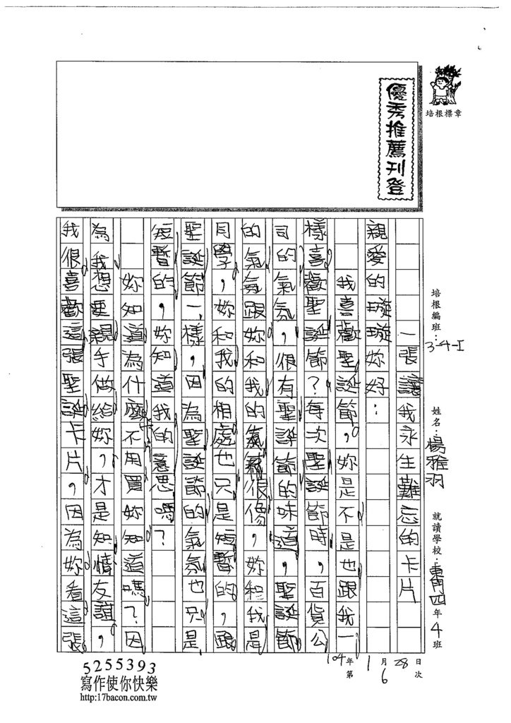 103WI306楊雅羽 (1)