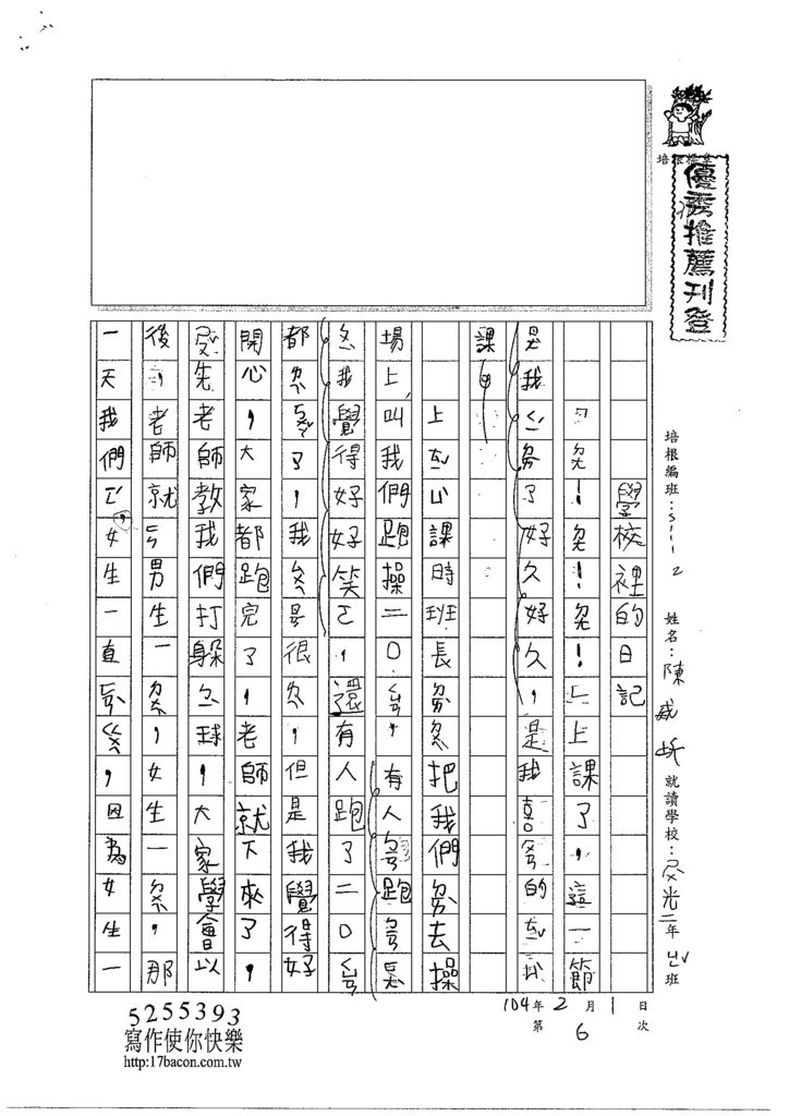 103W2306陳威圻 (1)