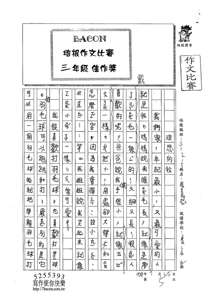 103W3305張嘉芯 (1)