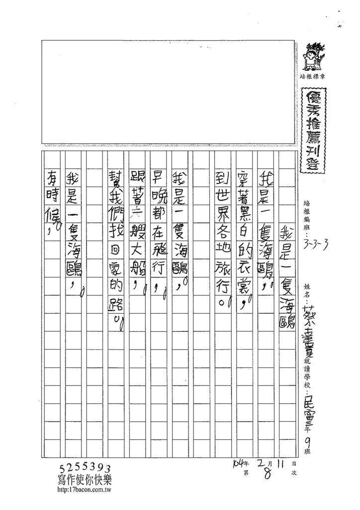 103W3308蔡達貴 (1)