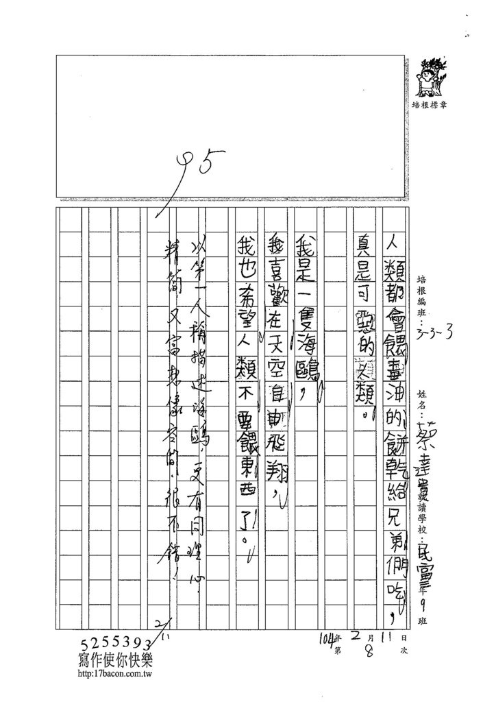 103W3308蔡達貴 (2)