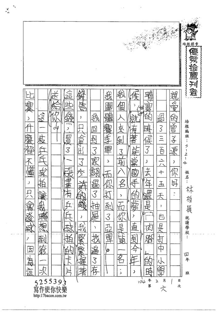 103W4306林柏穎 (1)