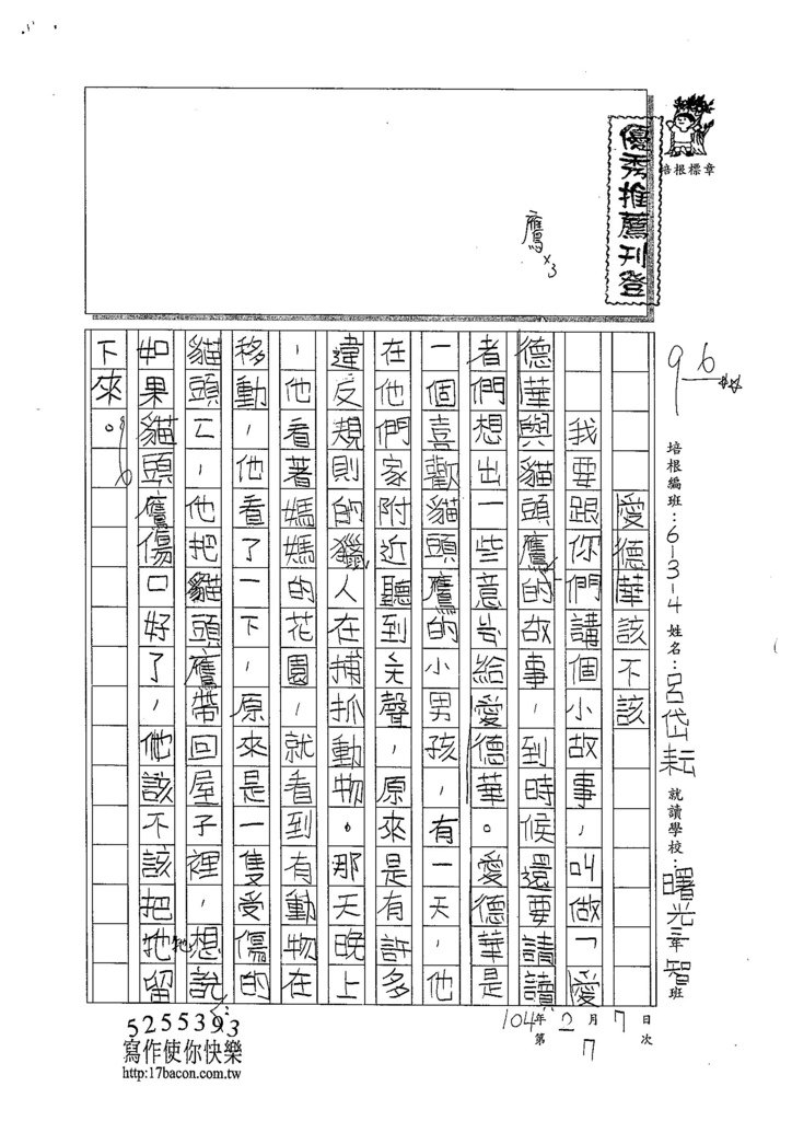 103W4307呂岱耘 (1)