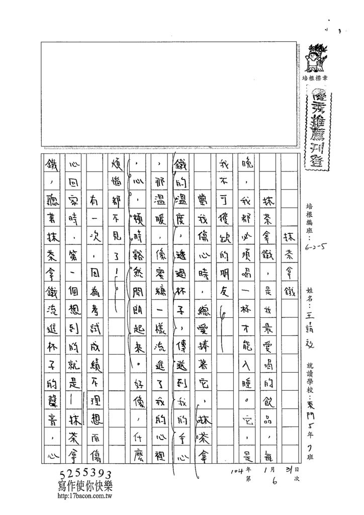 103W5306王靖文 (1)