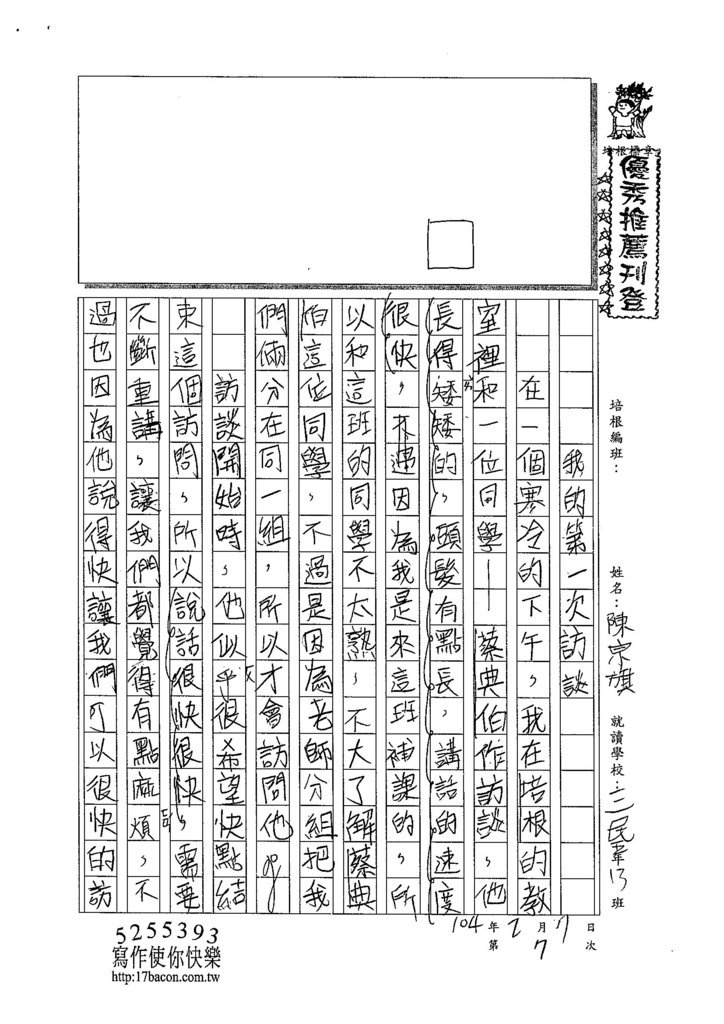 103W5307陳宗旗 (1)