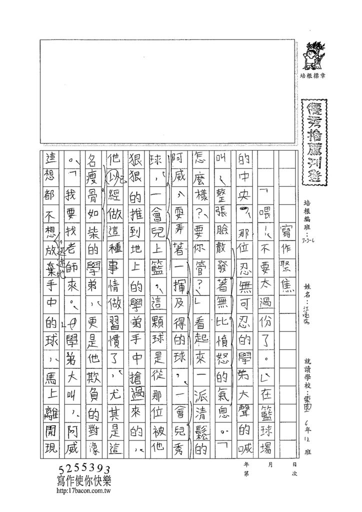 103W6307江承希 (1)