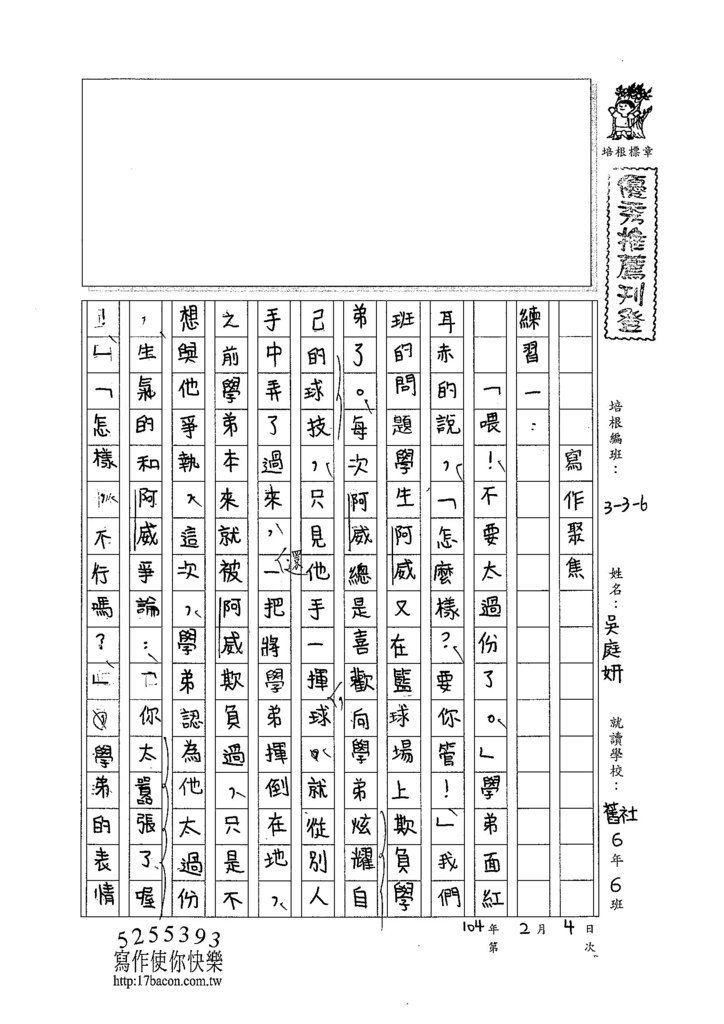 103W6307吳庭妍 (1)