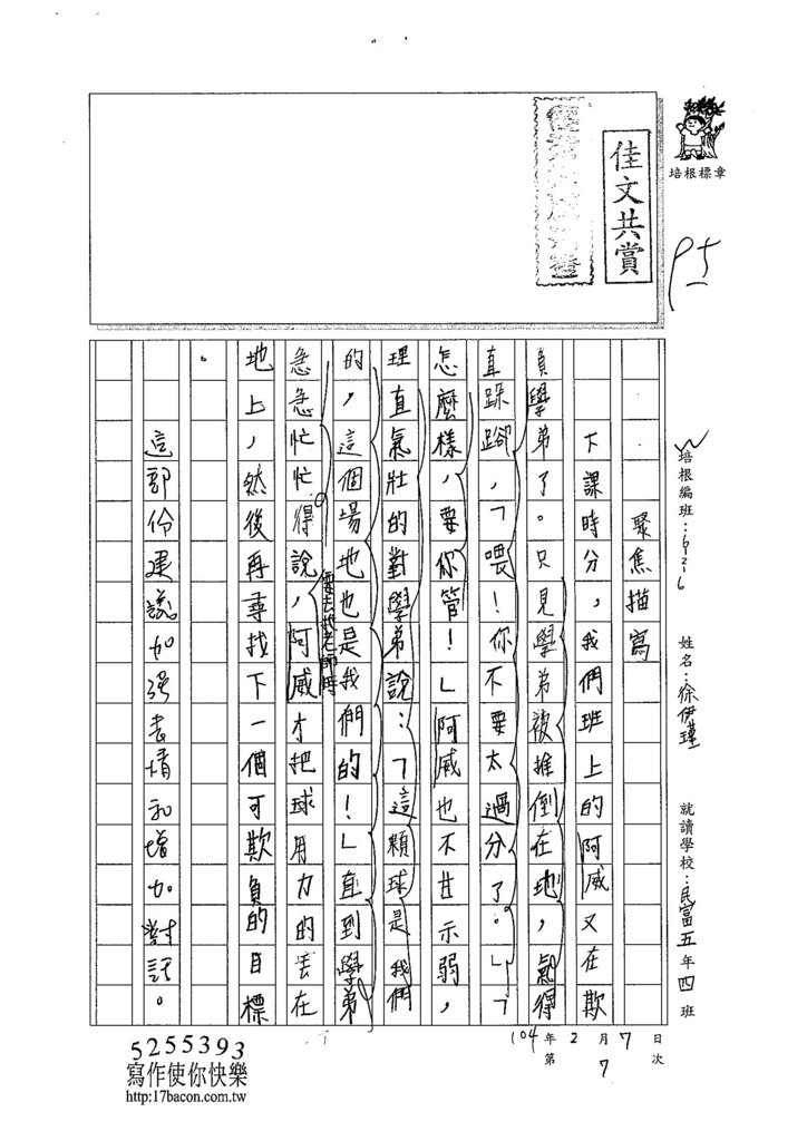 103W6307徐伊瑾 (1)