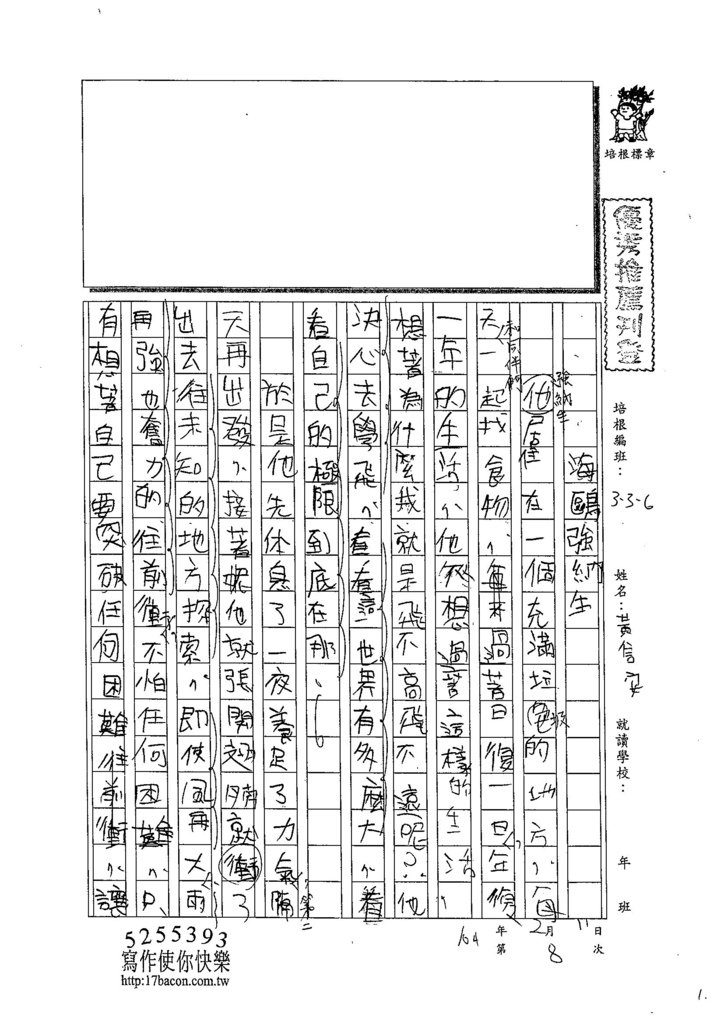 103W6308黃信安 (1)