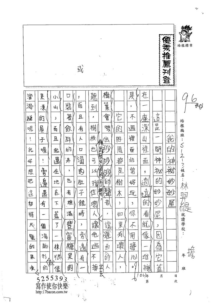 103W3306林羿緹 (1)