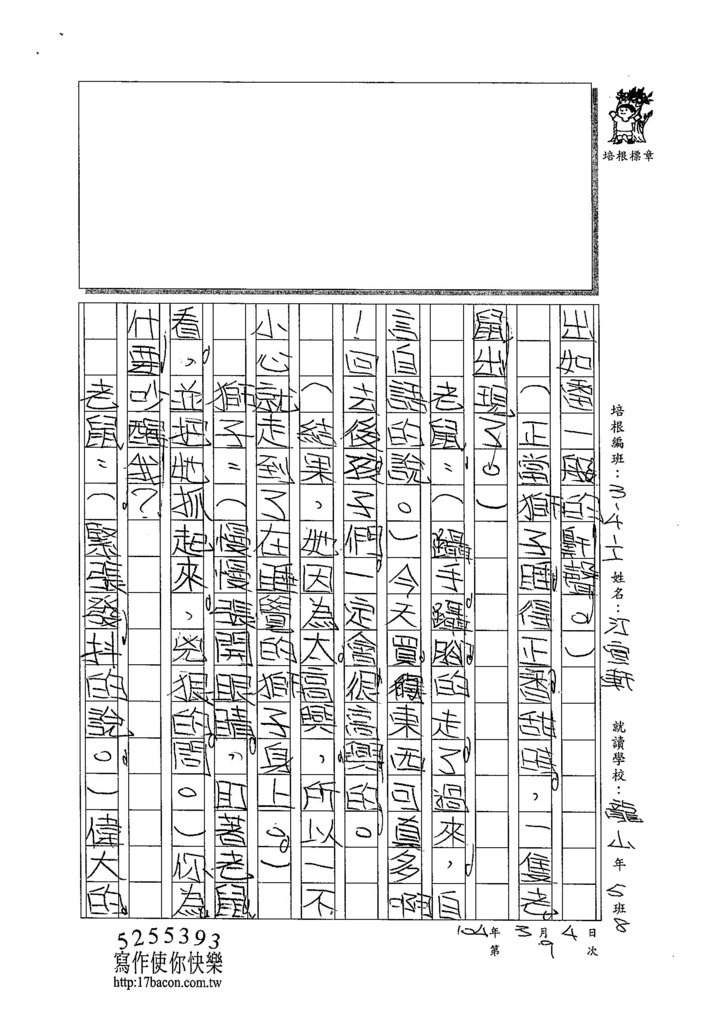 103WI309江宜軒 (2)