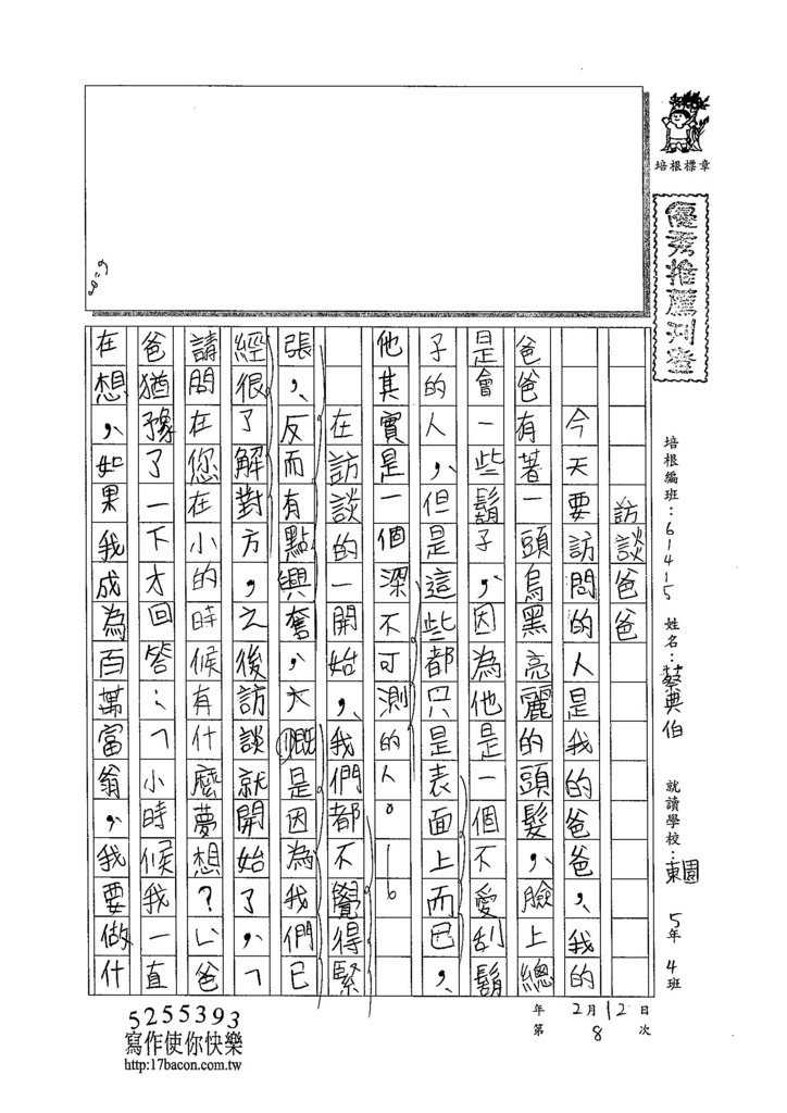 103W5308蔡典伯 (1)